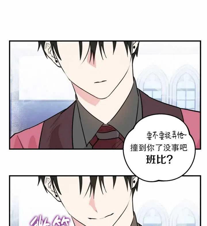 《扑通扑通攻略记》第12话 第23页