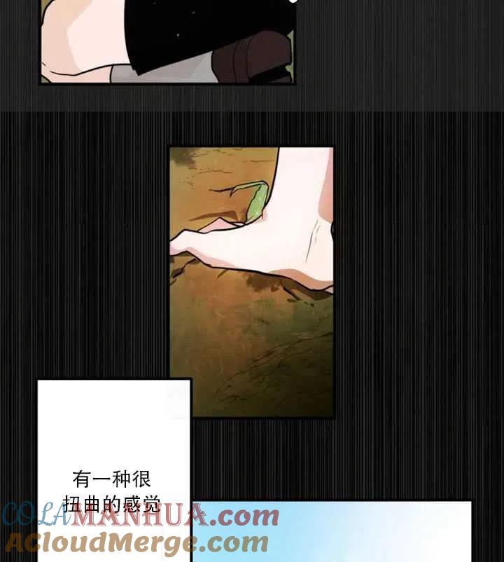 《扑通扑通攻略记》第12话 第73页