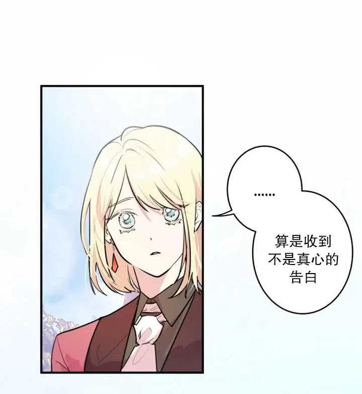 《扑通扑通攻略记》第12话 第2页