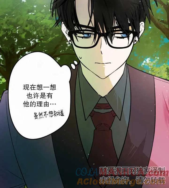 《扑通扑通攻略记》第12话 第76页