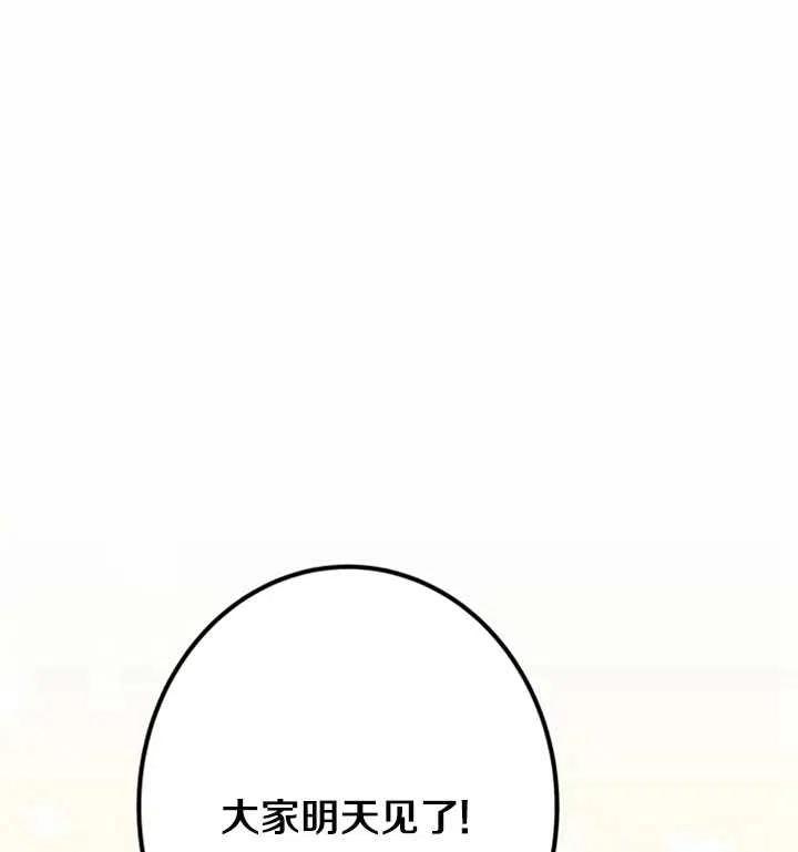 《扑通扑通攻略记》第12话 第41页