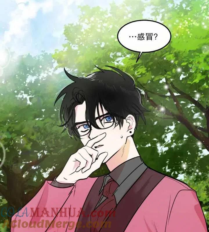 《扑通扑通攻略记》第12话 第61页