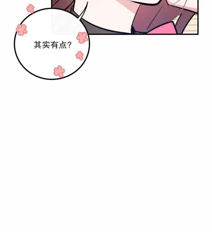 《扑通扑通攻略记》第12话 第6页