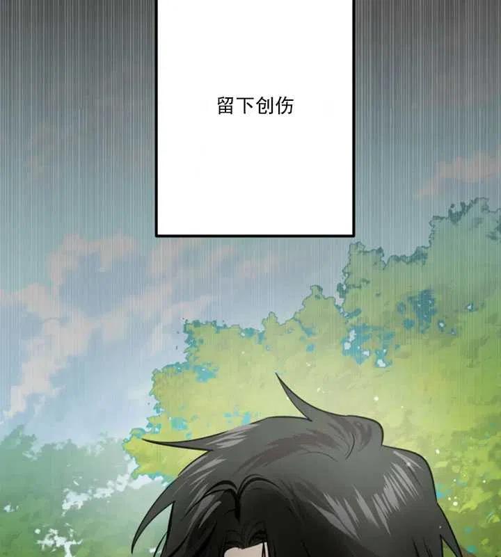《扑通扑通攻略记》第12话 第75页