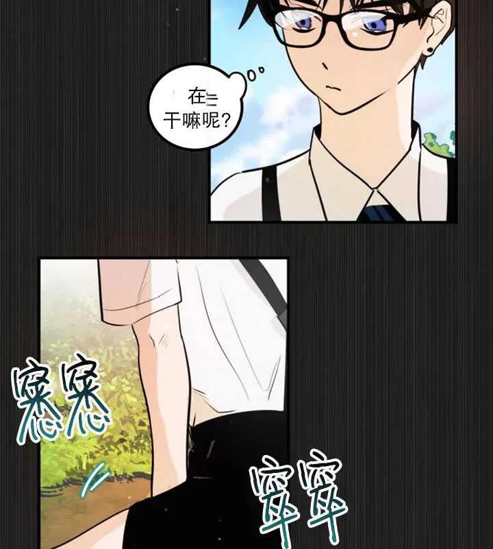 《扑通扑通攻略记》第12话 第72页