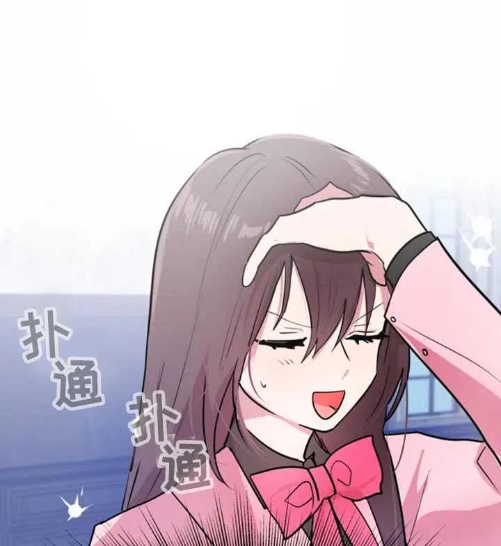 《扑通扑通攻略记》第12话 第9页