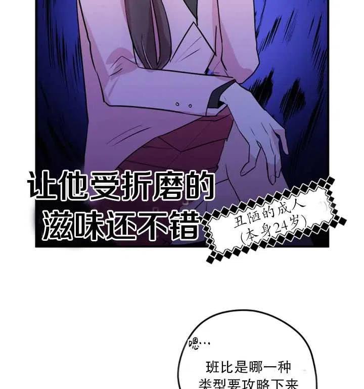 《扑通扑通攻略记》第12话 第51页