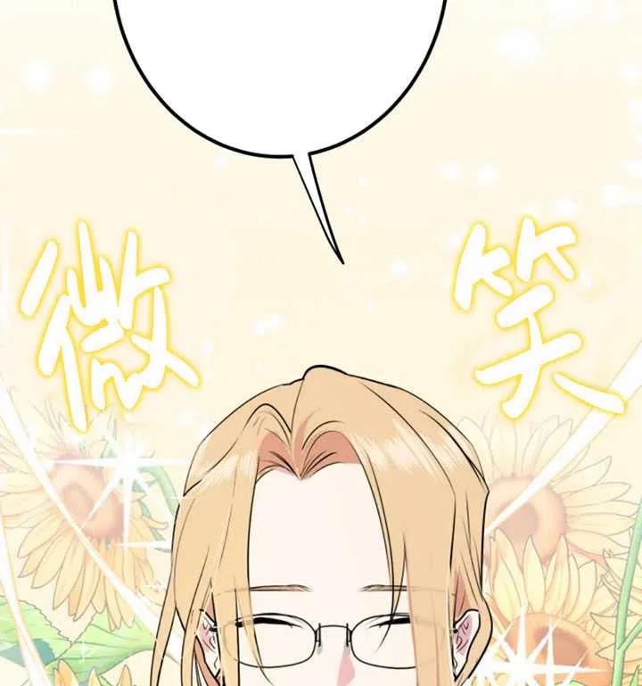 《扑通扑通攻略记》第12话 第42页