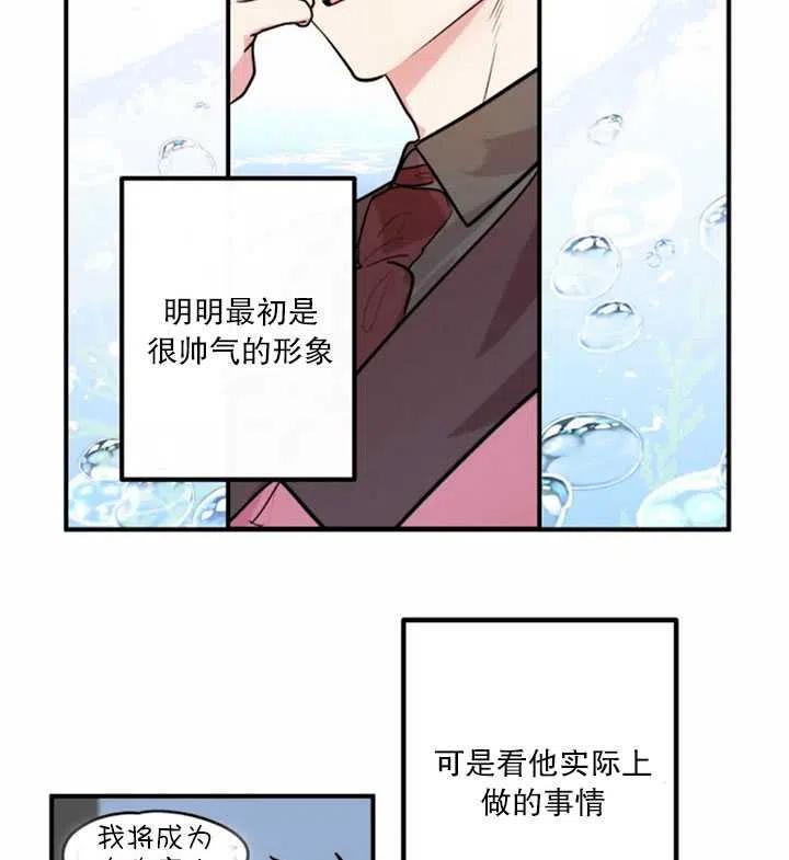 《扑通扑通攻略记》第12话 第11页