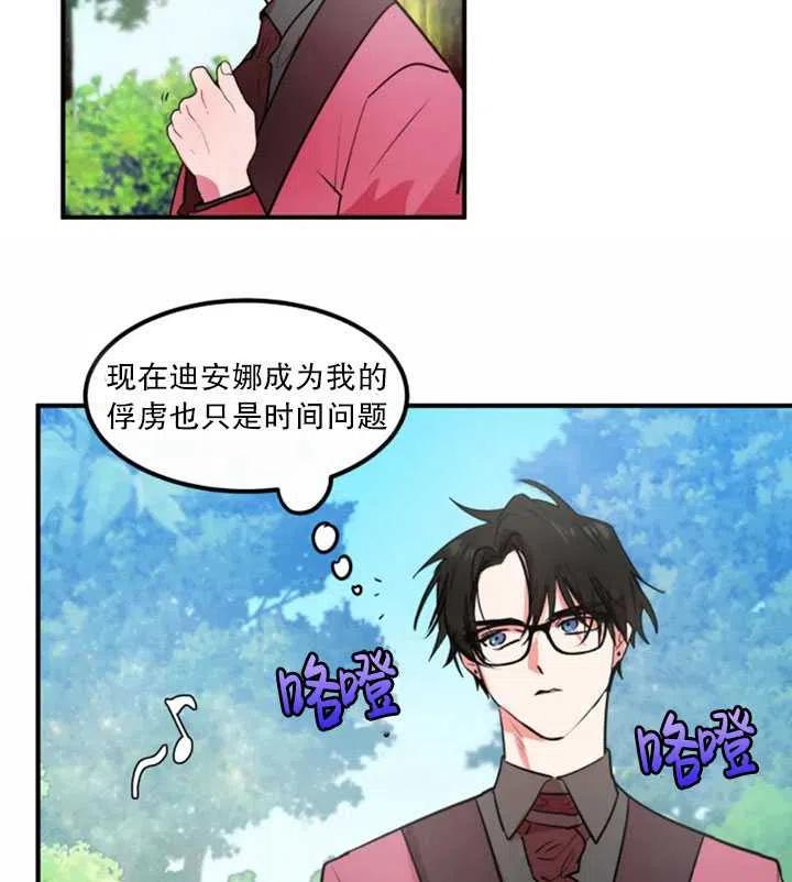 《扑通扑通攻略记》第12话 第63页