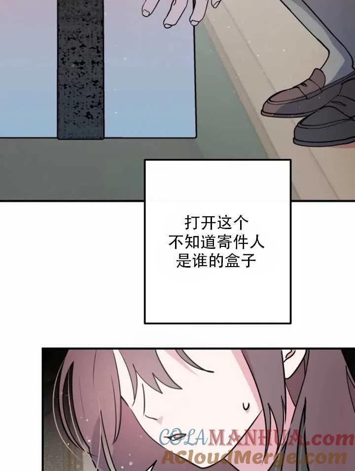 《扑通扑通攻略记》第13话 第4页