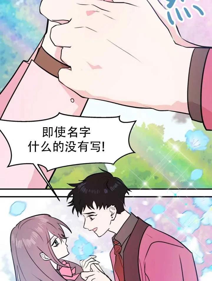 《扑通扑通攻略记》第13话 第45页
