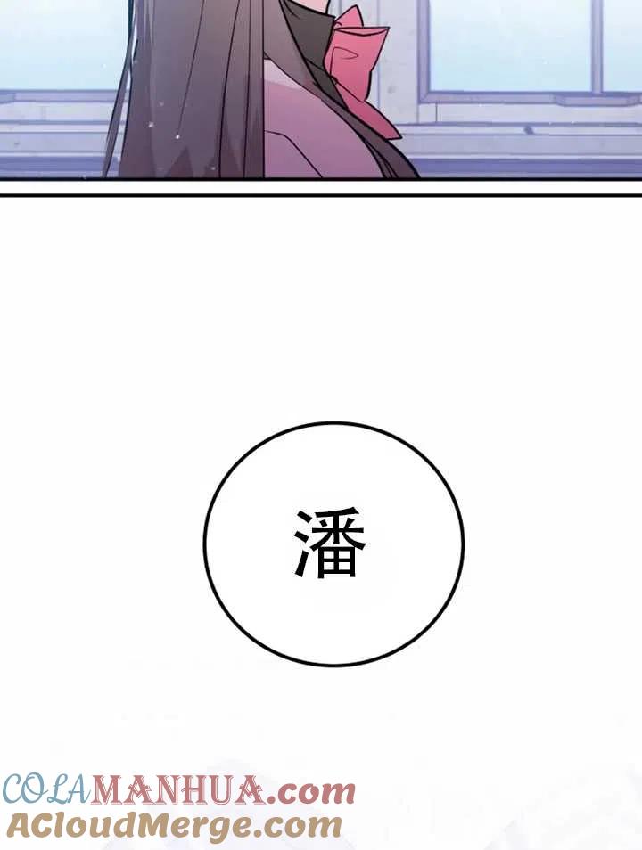 《扑通扑通攻略记》第13话 第19页
