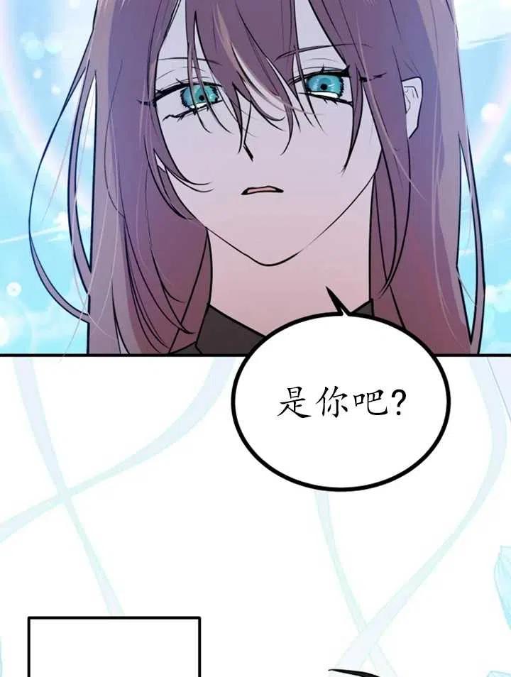《扑通扑通攻略记》第13话 第33页