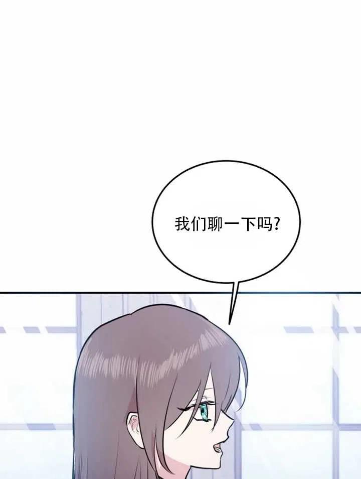 《扑通扑通攻略记》第13话 第18页