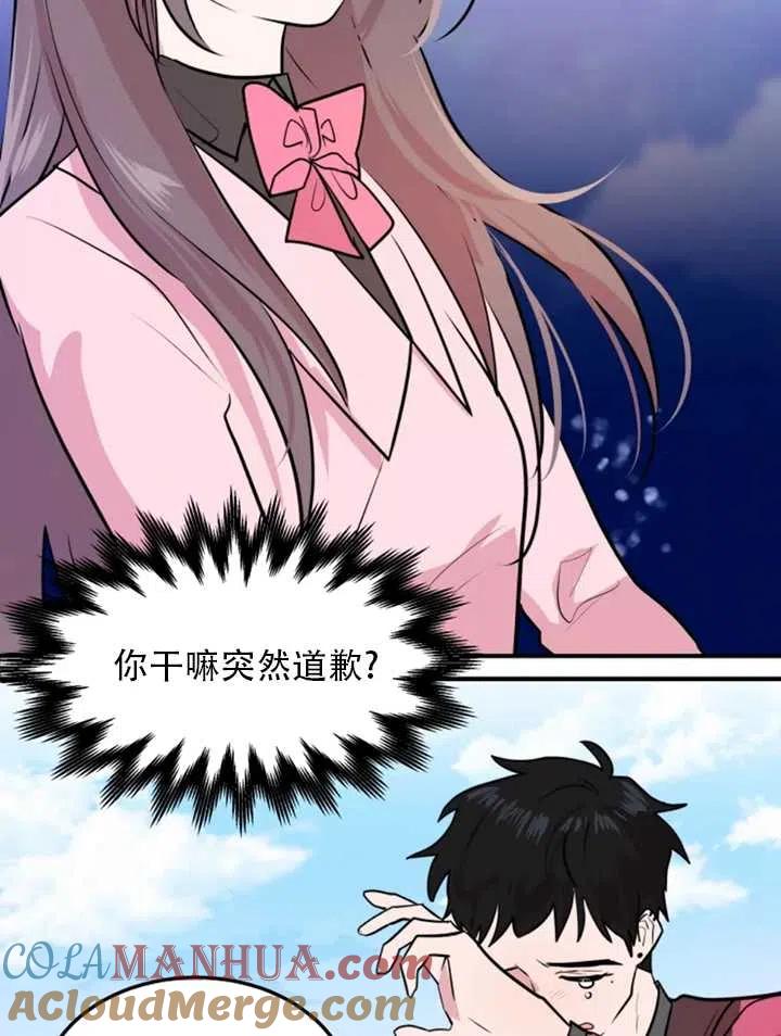 《扑通扑通攻略记》第13话 第55页