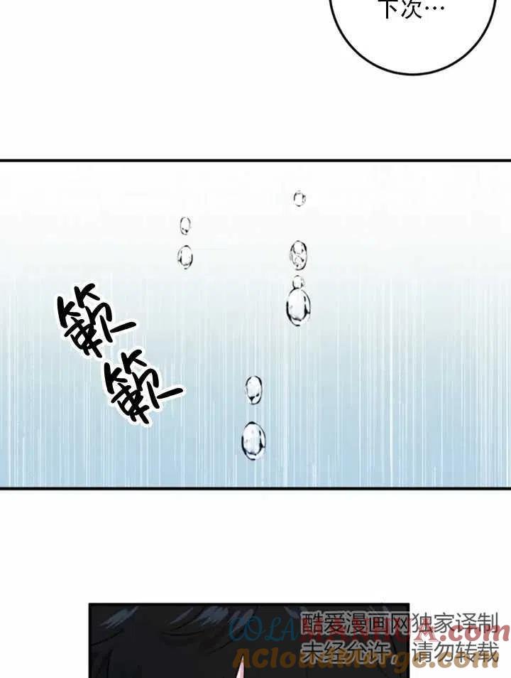 《扑通扑通攻略记》第13话 第52页