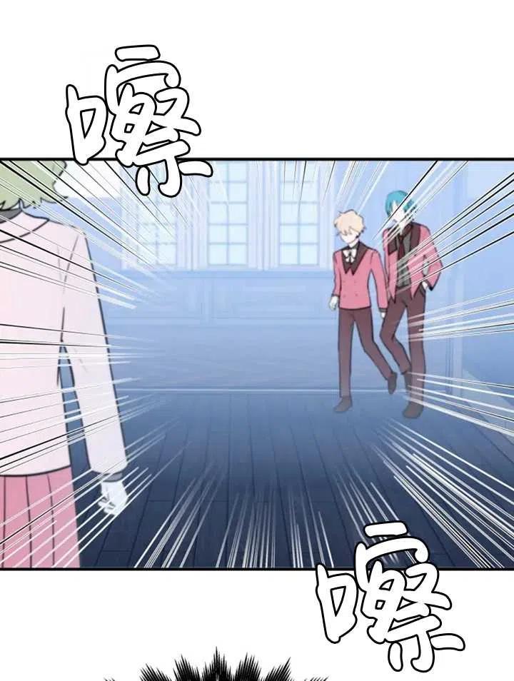 《扑通扑通攻略记》第13话 第9页