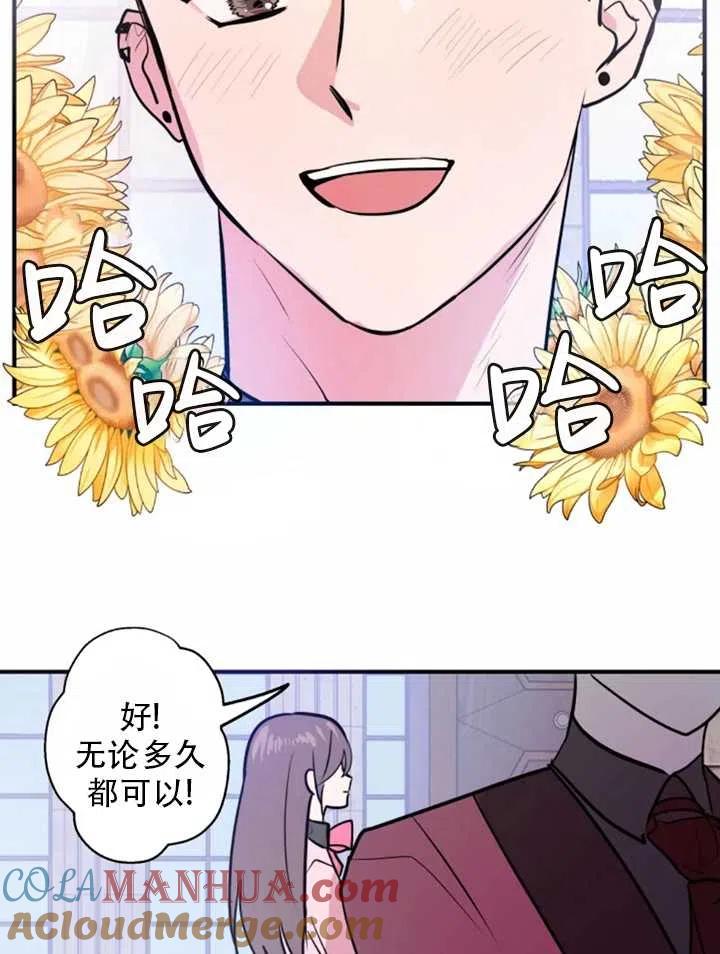 《扑通扑通攻略记》第13话 第22页
