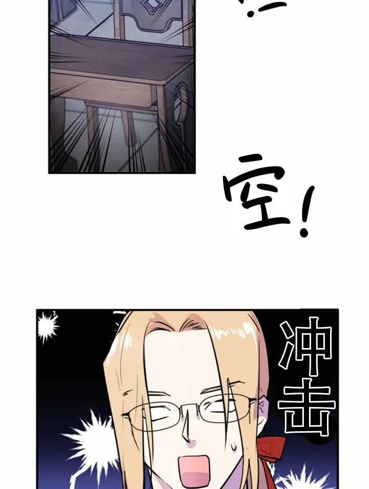 《扑通扑通攻略记》第13话 第27页