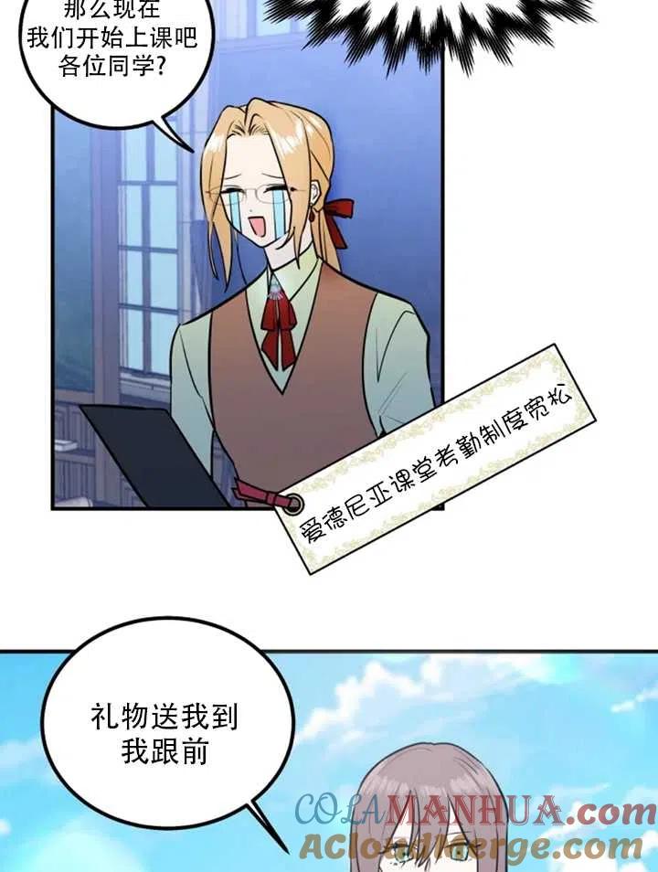 《扑通扑通攻略记》第13话 第31页