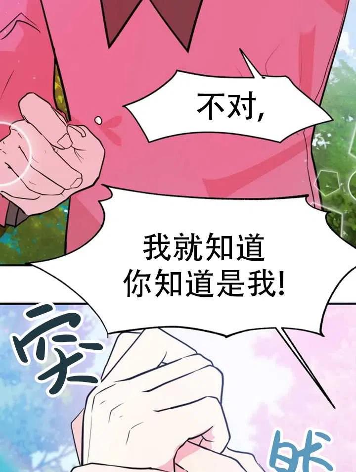 《扑通扑通攻略记》第13话 第44页