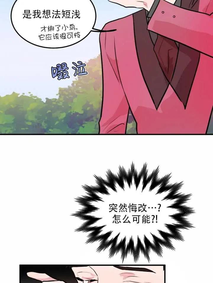 《扑通扑通攻略记》第13话 第56页