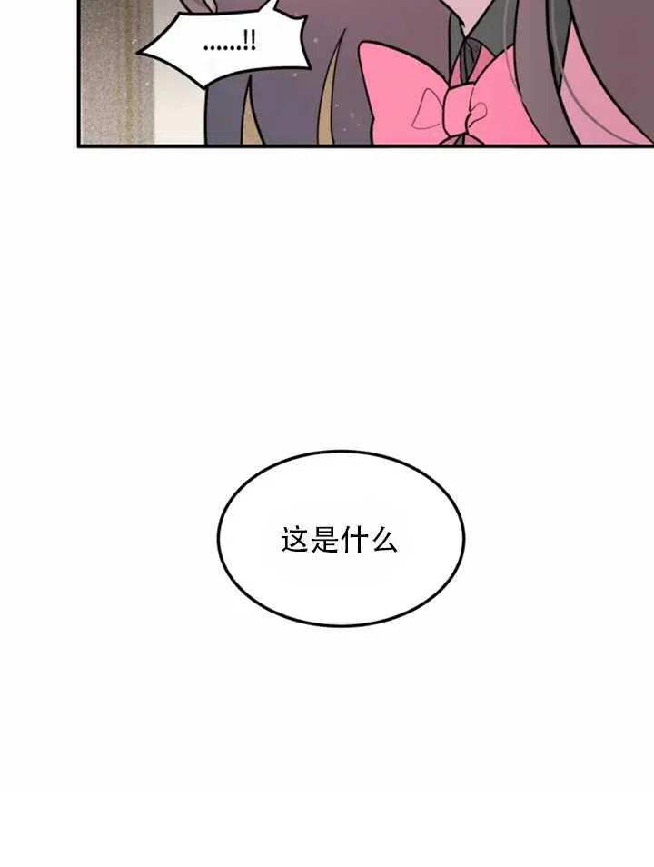 《扑通扑通攻略记》第13话 第5页