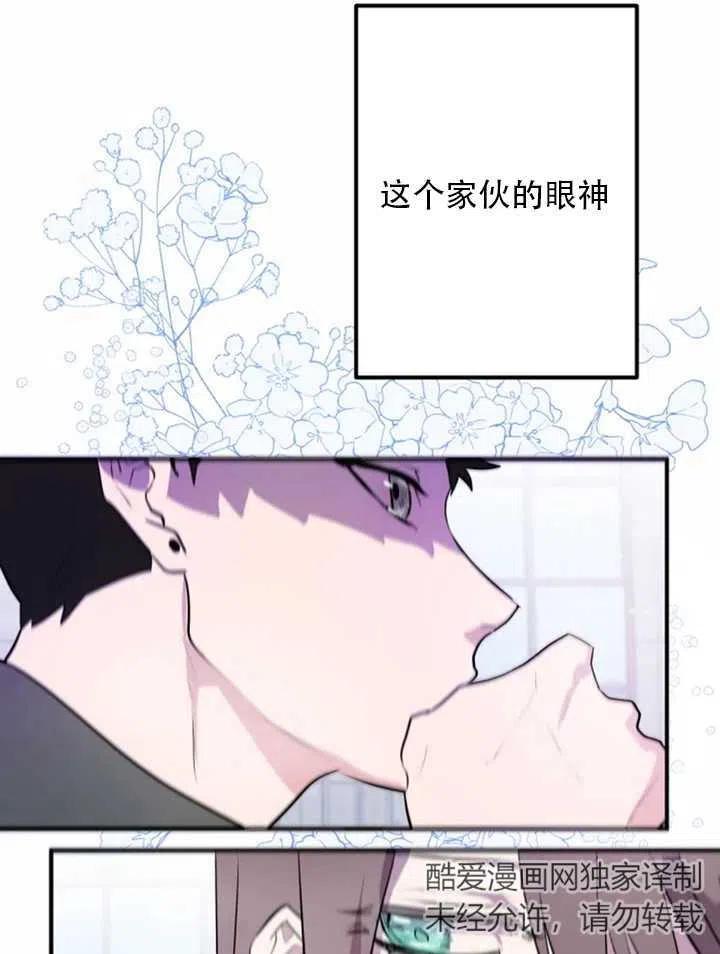 《扑通扑通攻略记》第13话 第38页