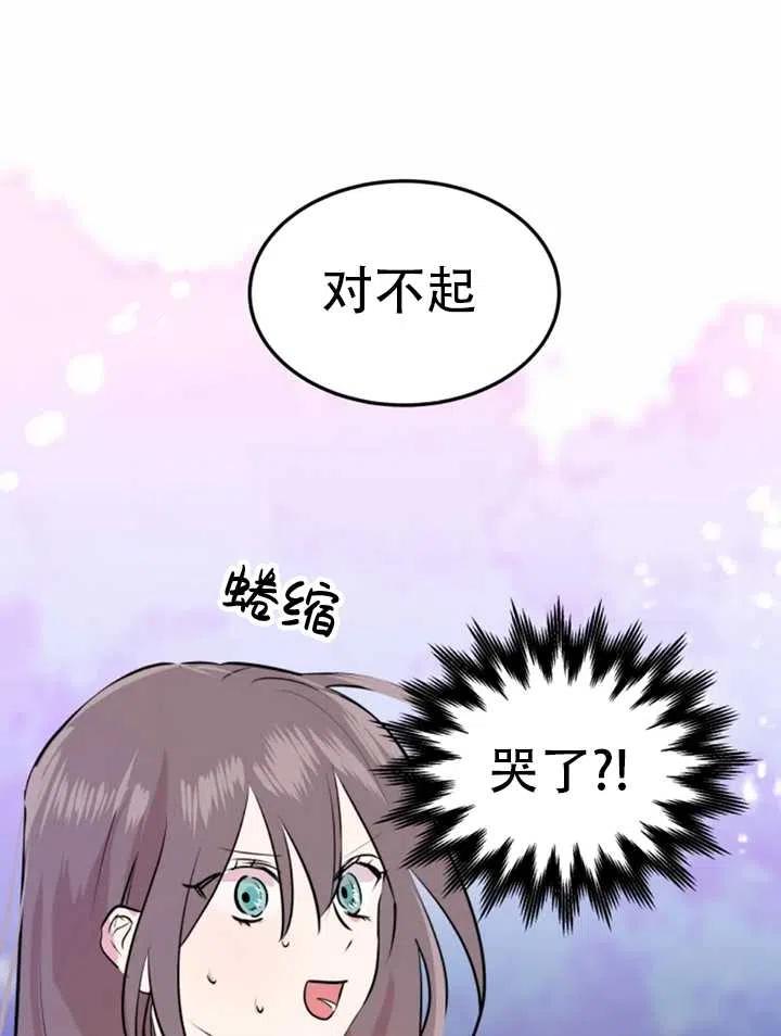 《扑通扑通攻略记》第13话 第54页