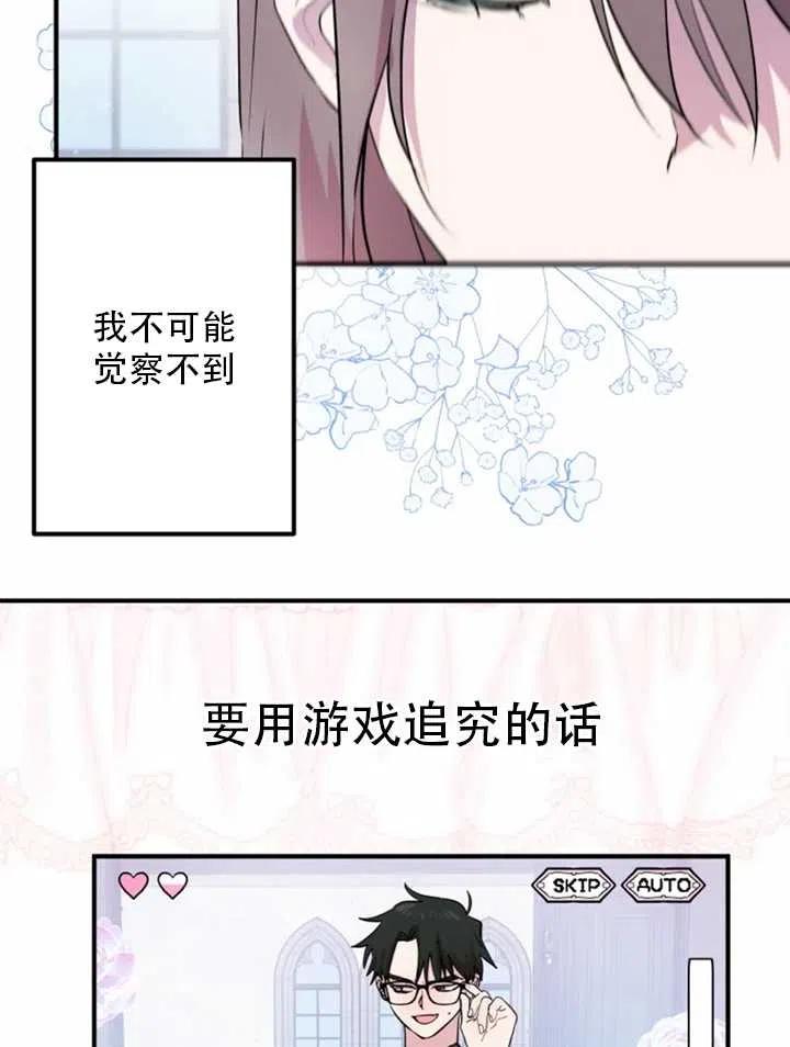 《扑通扑通攻略记》第13话 第39页