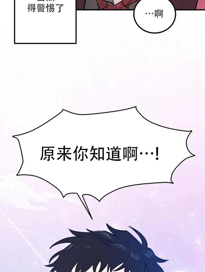 《扑通扑通攻略记》第13话 第42页
