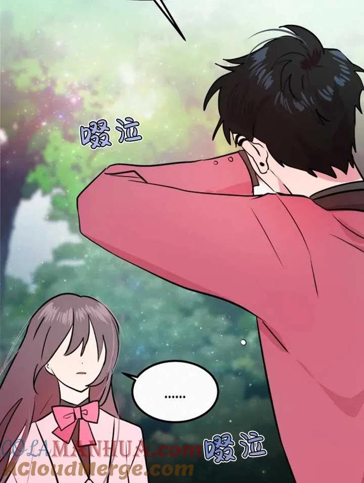 《扑通扑通攻略记》第13话 第58页