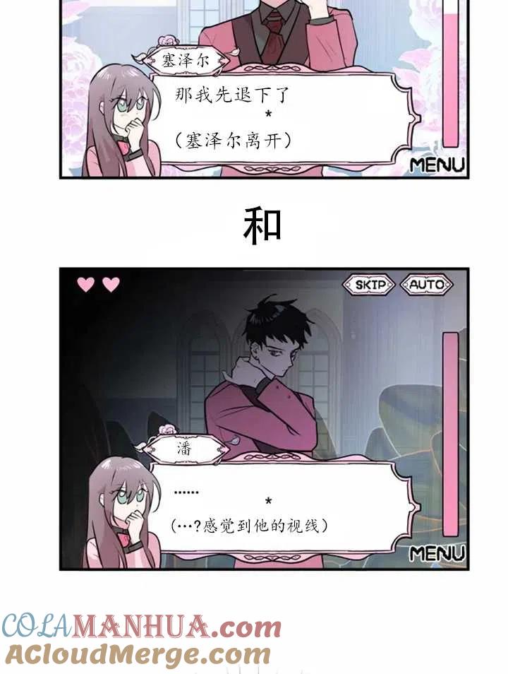 《扑通扑通攻略记》第13话 第40页
