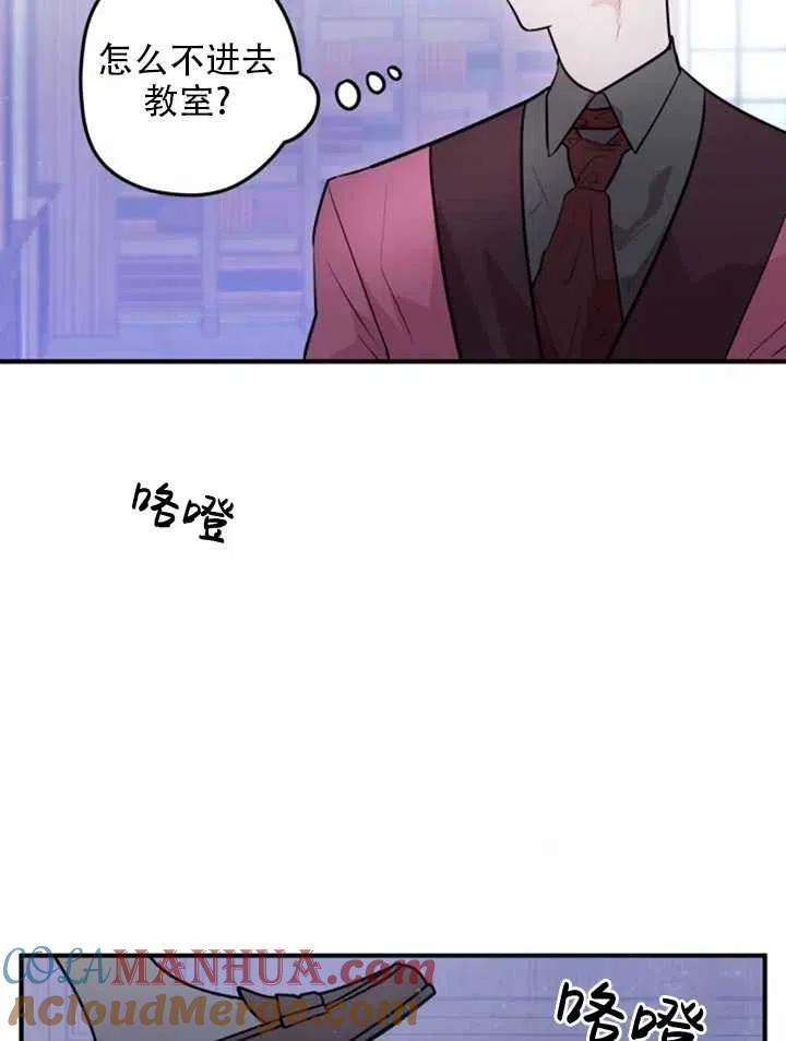 《扑通扑通攻略记》第13话 第16页