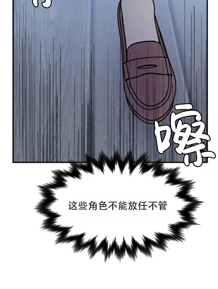 《扑通扑通攻略记》第13话 第8页