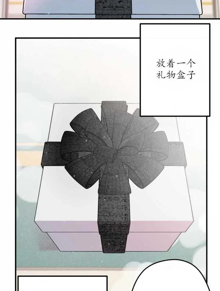 《扑通扑通攻略记》第13话 第2页