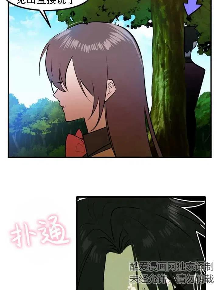 《扑通扑通攻略记》第13话 第29页