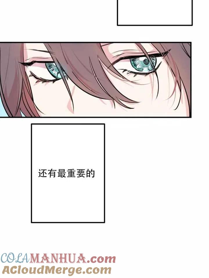 《扑通扑通攻略记》第13话 第37页