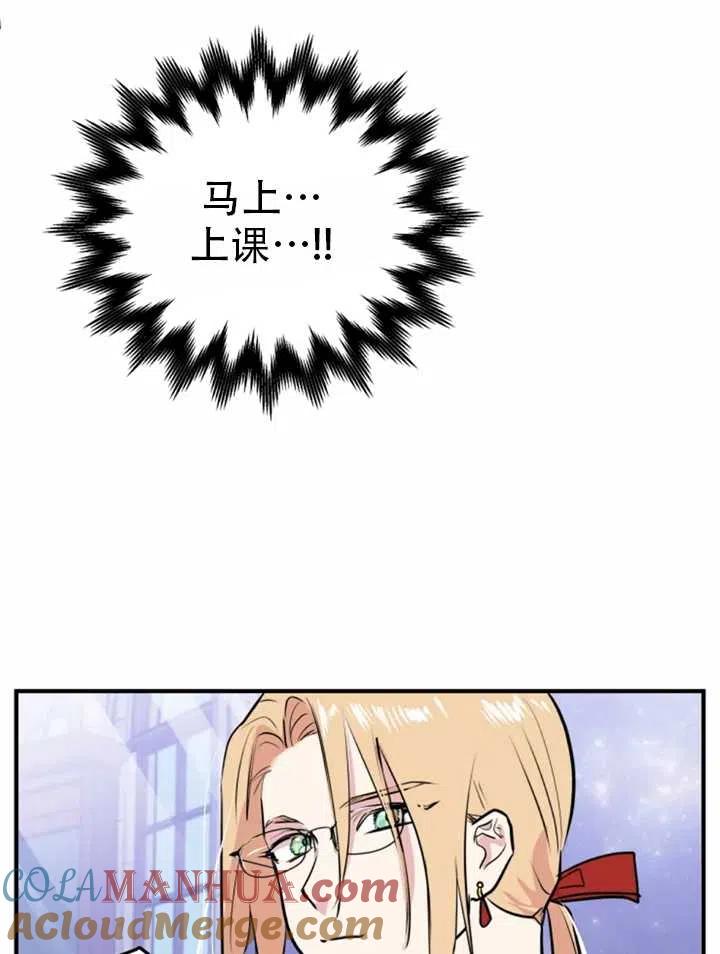 《扑通扑通攻略记》第13话 第25页