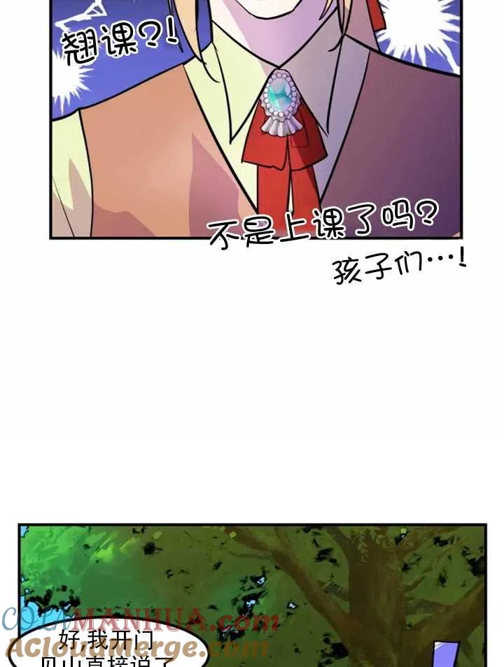 《扑通扑通攻略记》第13话 第28页