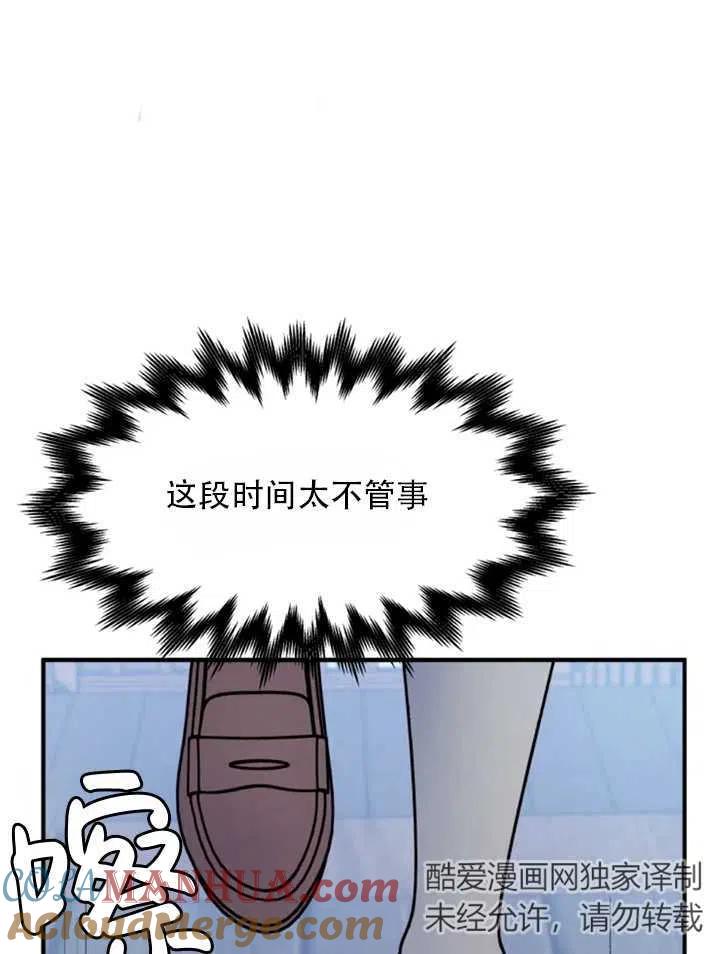 《扑通扑通攻略记》第13话 第7页