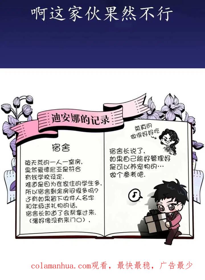 《扑通扑通攻略记》第13话 第60页