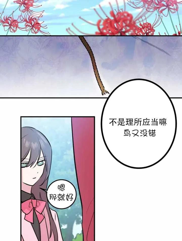 《扑通扑通攻略记》第13话 第50页