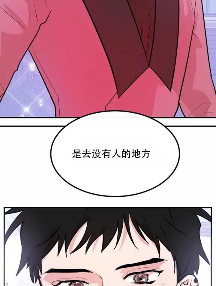 《扑通扑通攻略记》第13话 第21页