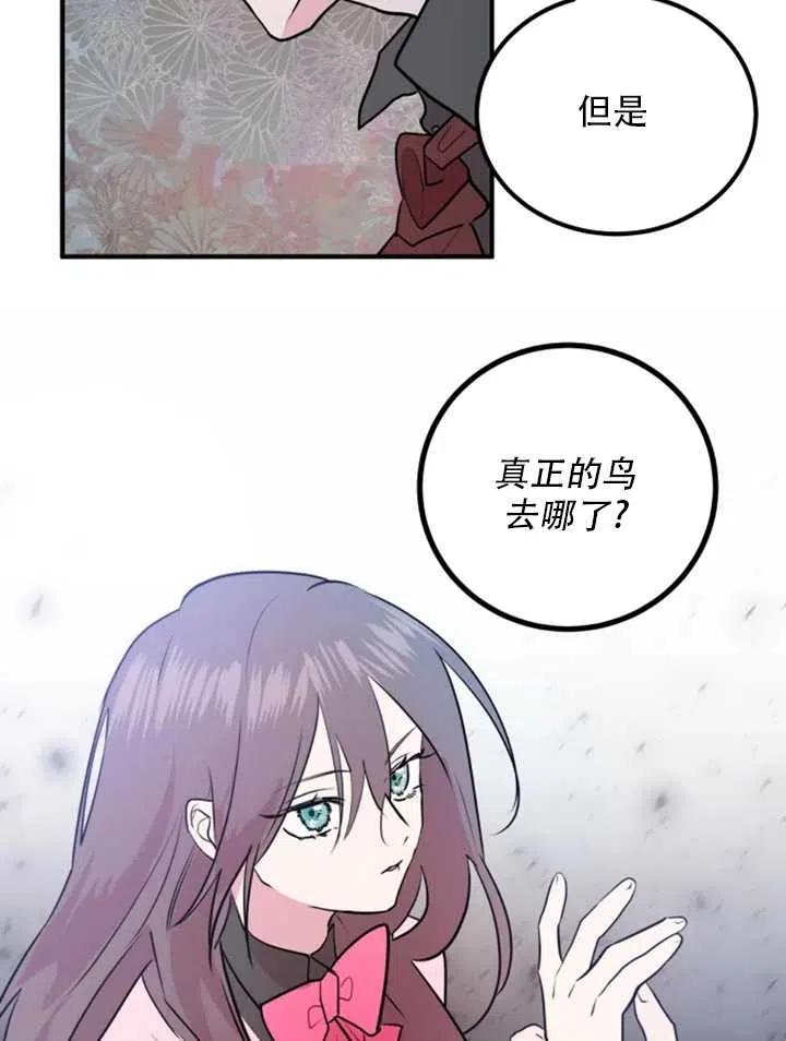 《扑通扑通攻略记》第13话 第47页