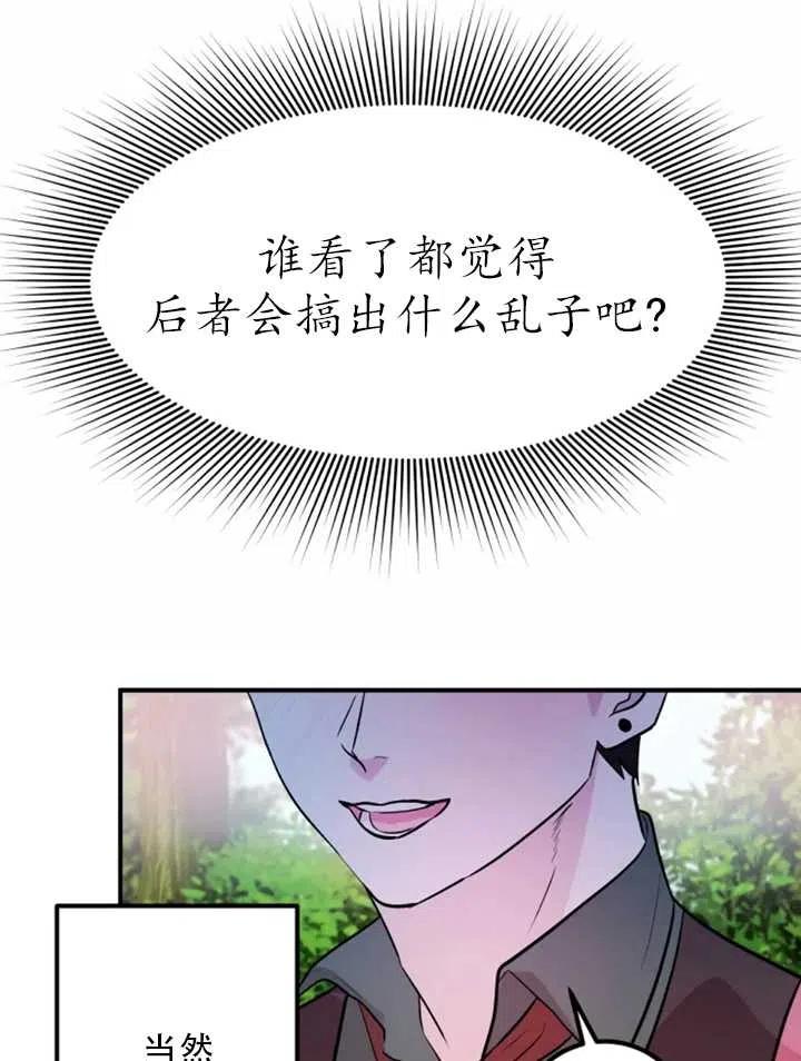 《扑通扑通攻略记》第13话 第41页