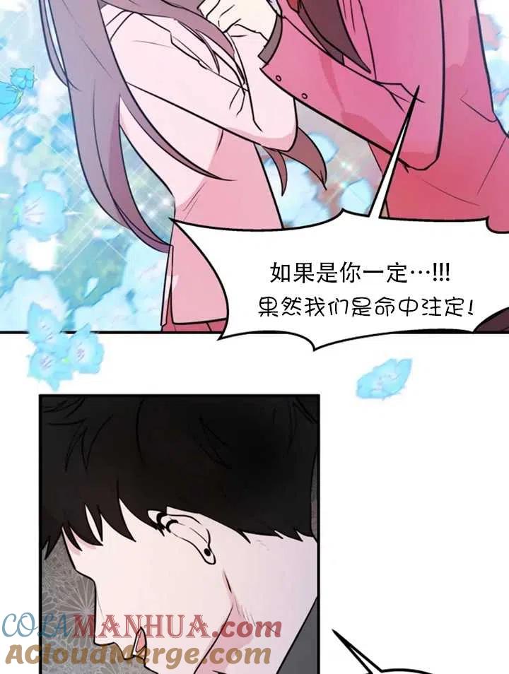 《扑通扑通攻略记》第13话 第46页