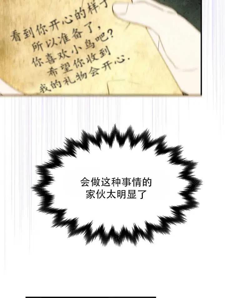 《扑通扑通攻略记》第13话 第12页
