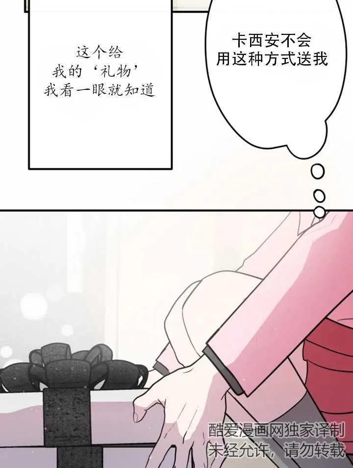 《扑通扑通攻略记》第13话 第3页